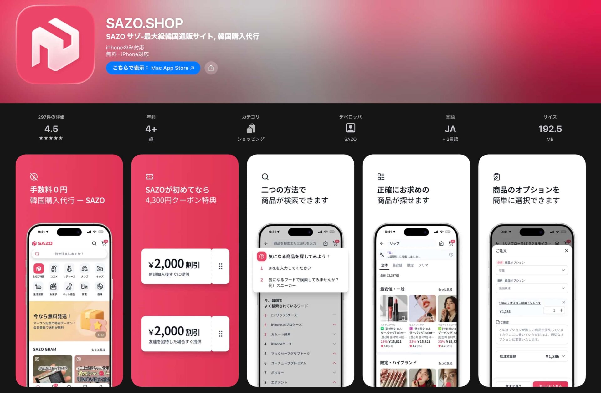 SAZO(サゾ)ってどんなアプリ?