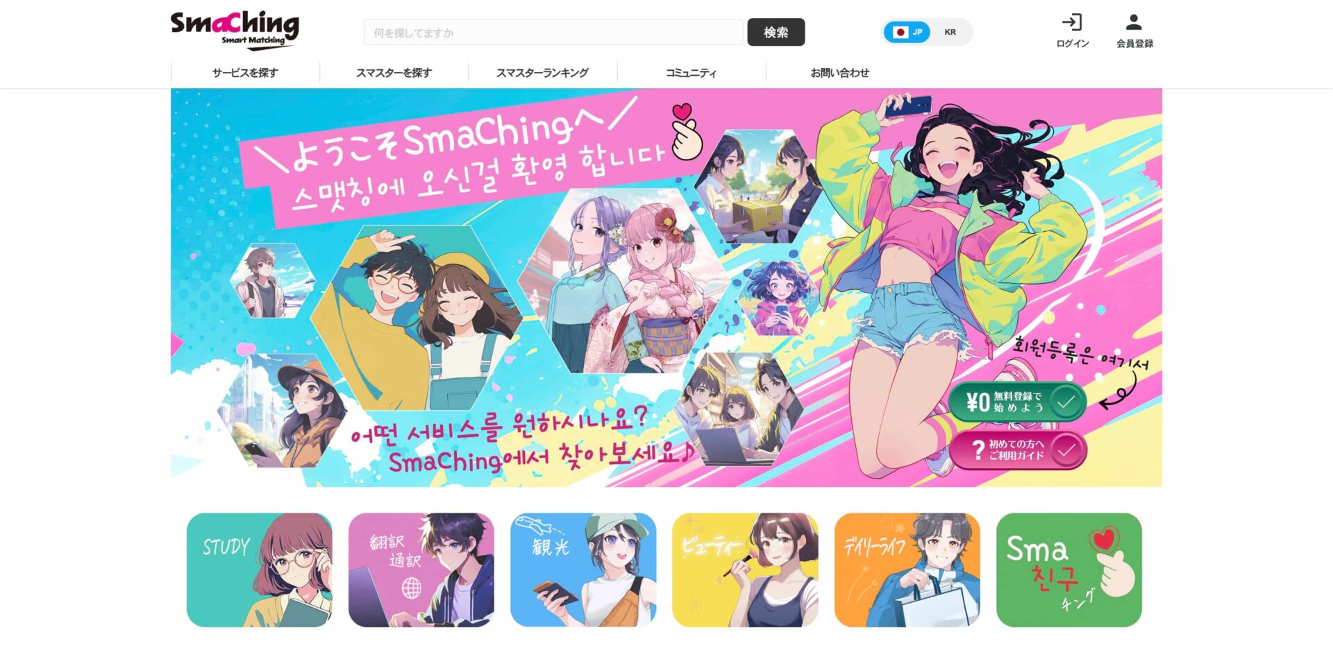 【韓国副業】SmaChing（スマッチング）って？