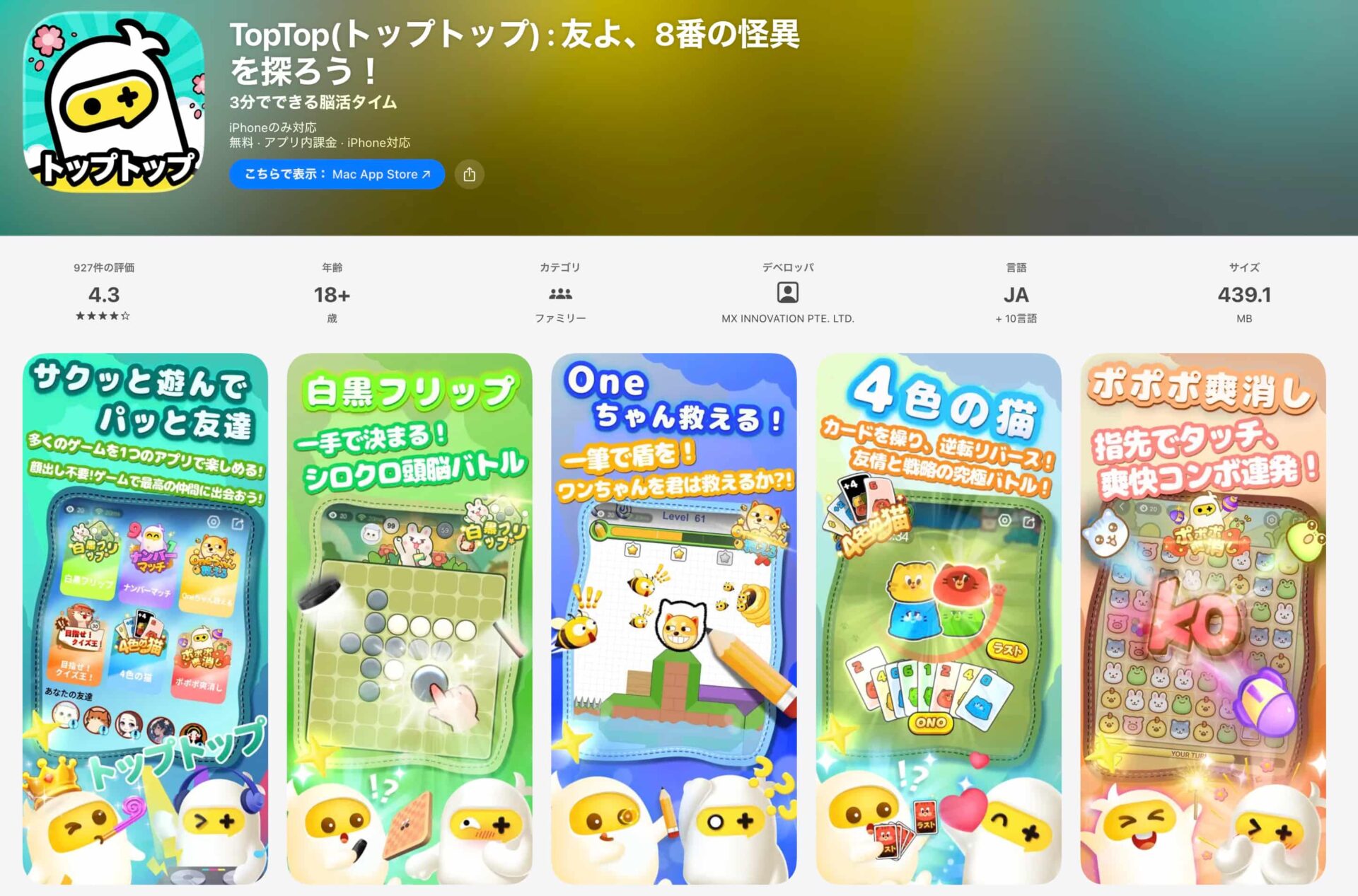 【アプリ】TopTop（トップトップ）とは？