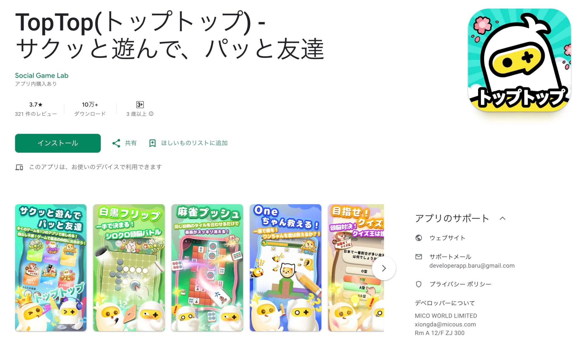 TopTop（トップトップ）のリアルな評判は？