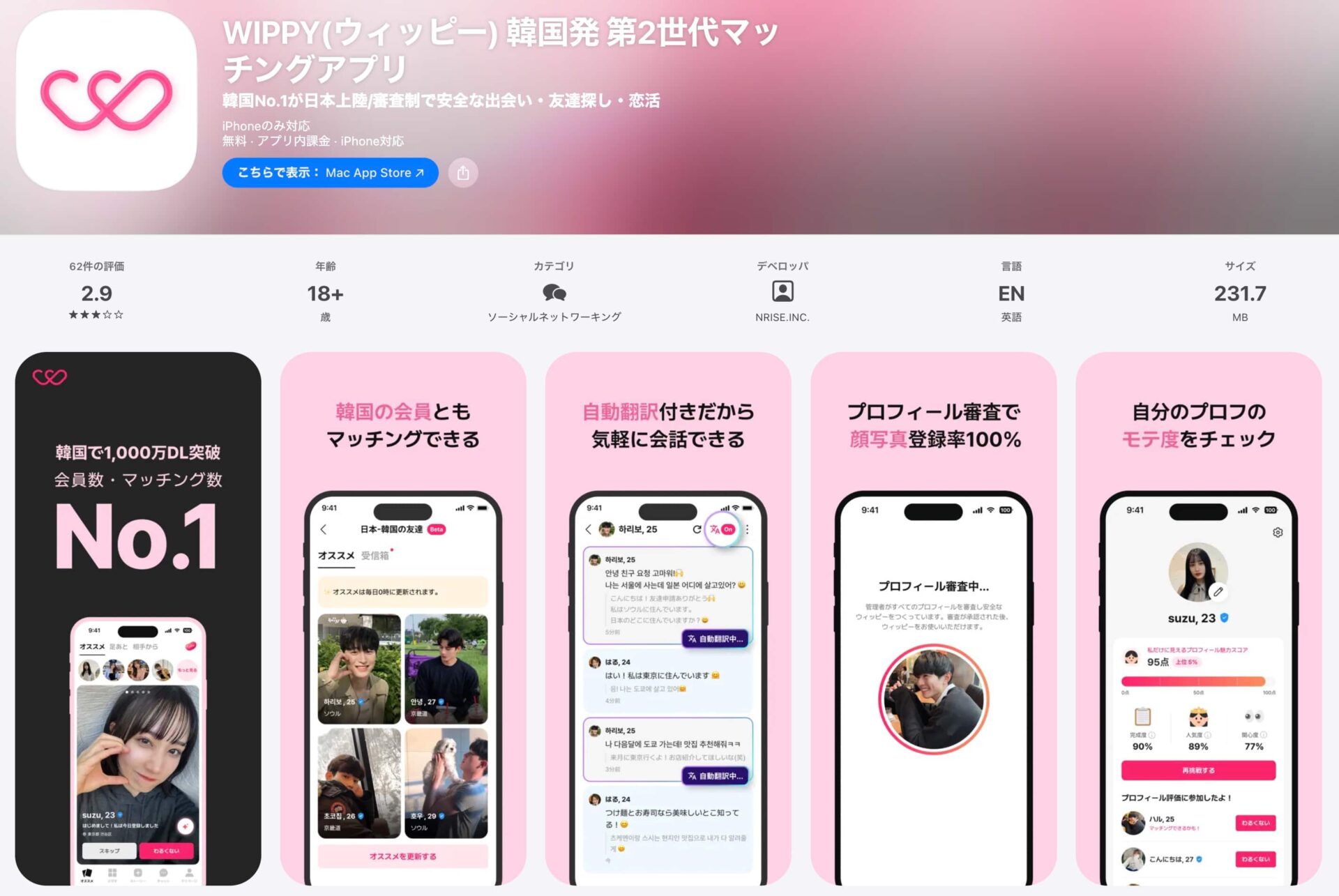 【概要】WIPPY(ウィッピー)ってどんなアプリなの?