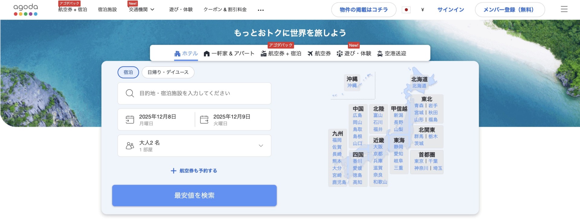 【ホテル｜ほぼ最安】agoda