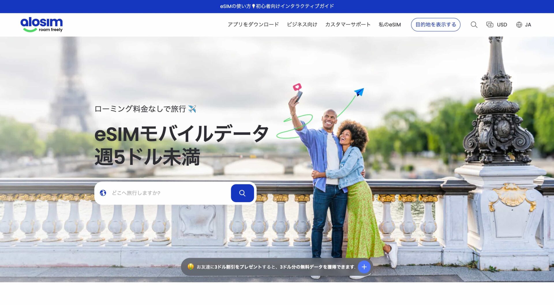 【徹底解説】aloSIM(アロシム)の口コミ・評判は?