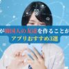 高校生が韓国人の友達を作ることができるアプリおすすめ3選