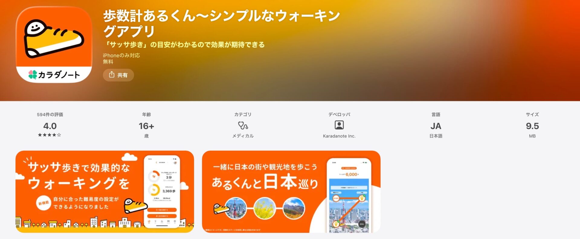 【ポイ活アプリ】歩数計あるくんって何？