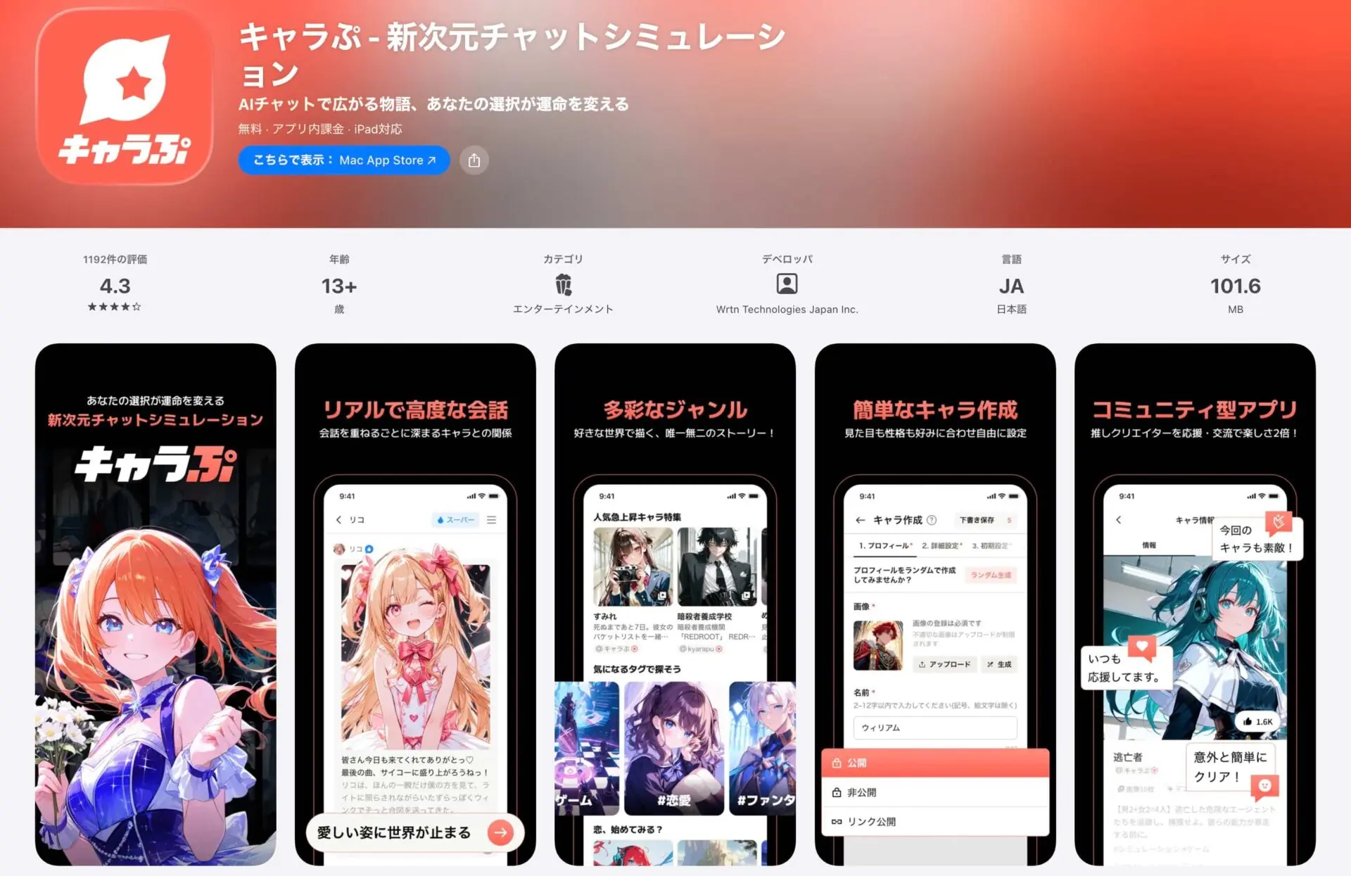 キャラぷってどんなアプリ？