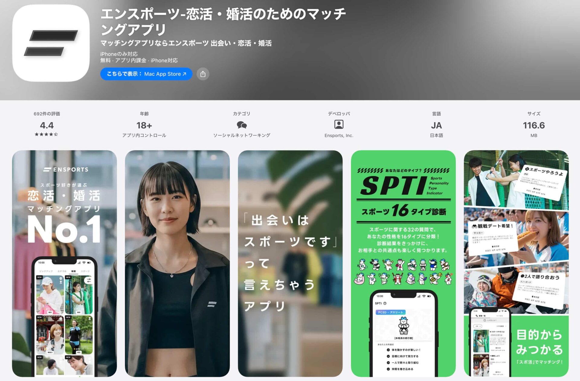 エンスポーツの口コミは?