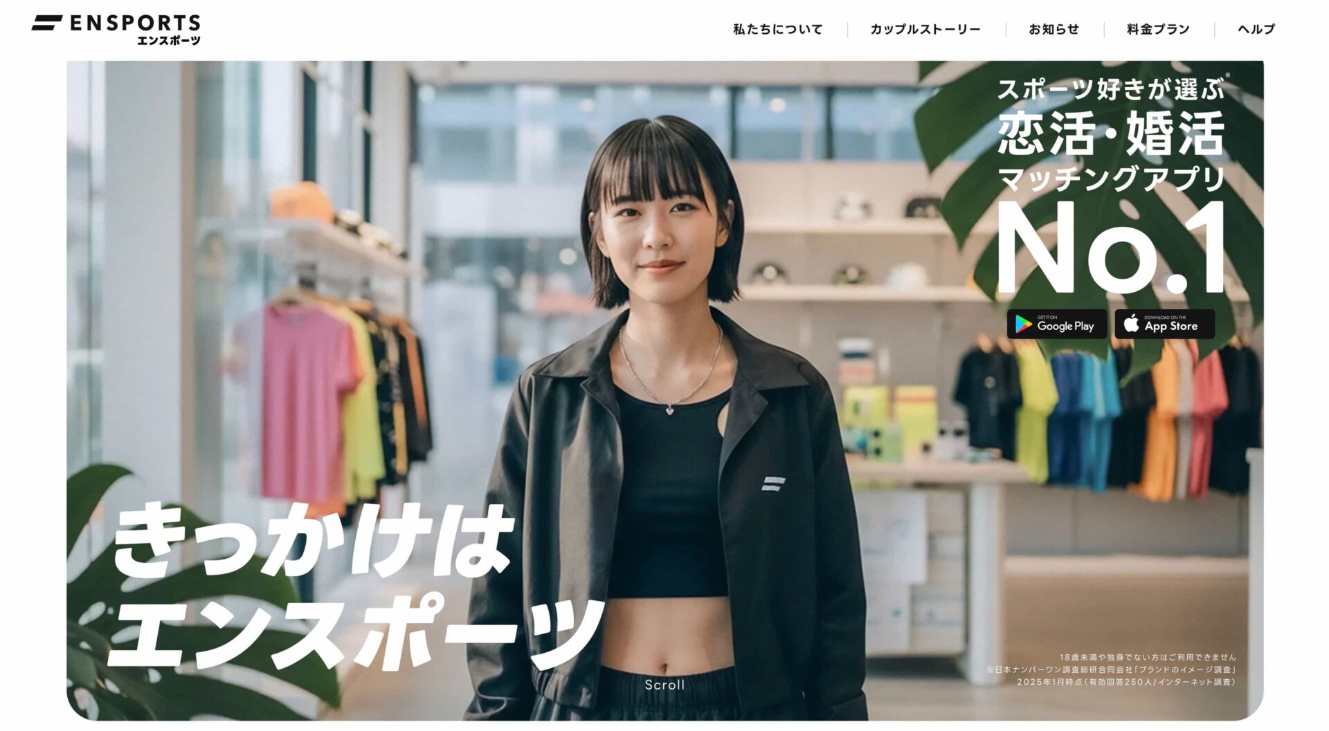 エンスポーツってどんなアプリ?