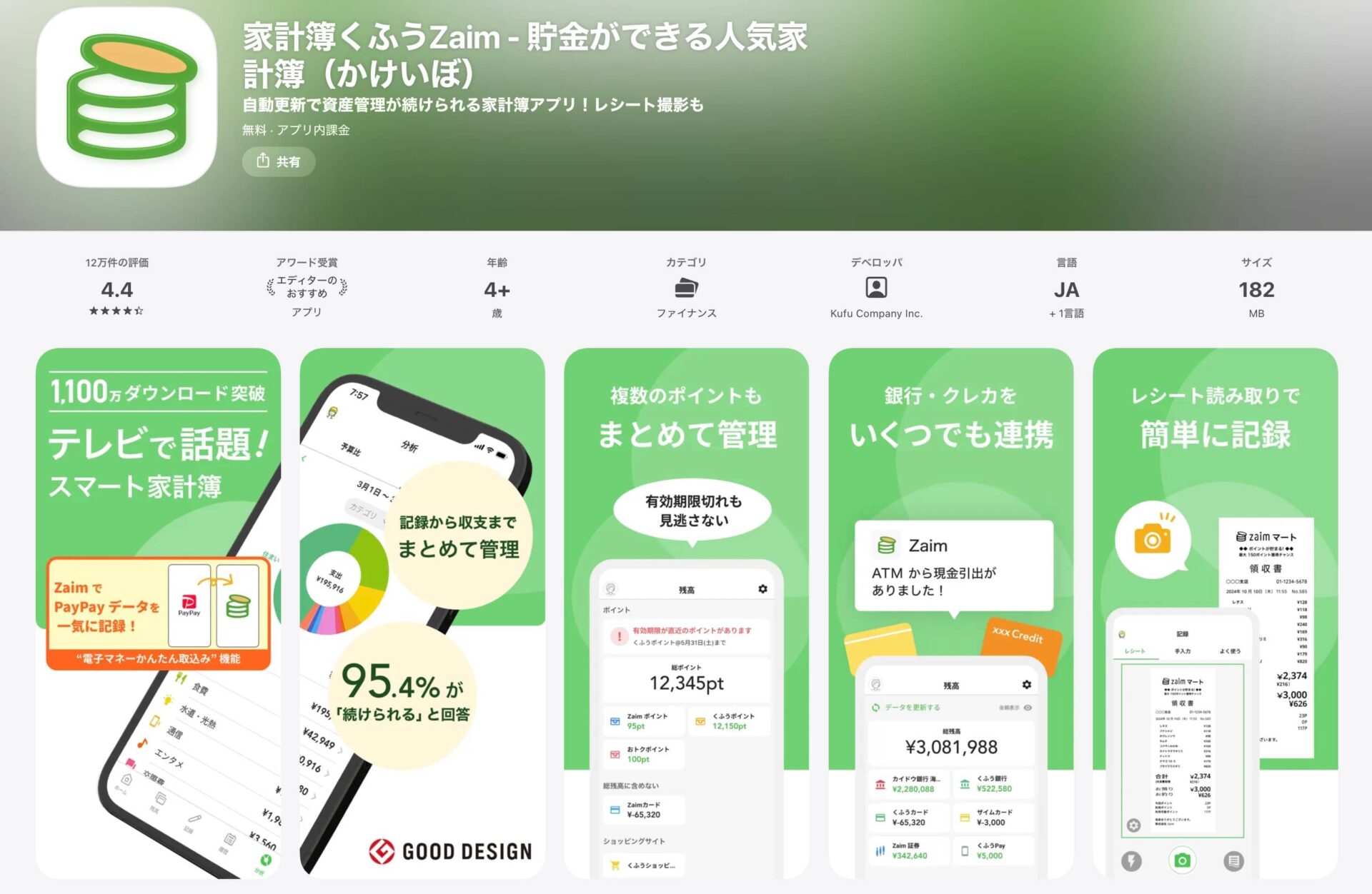 家計簿くふうZaim