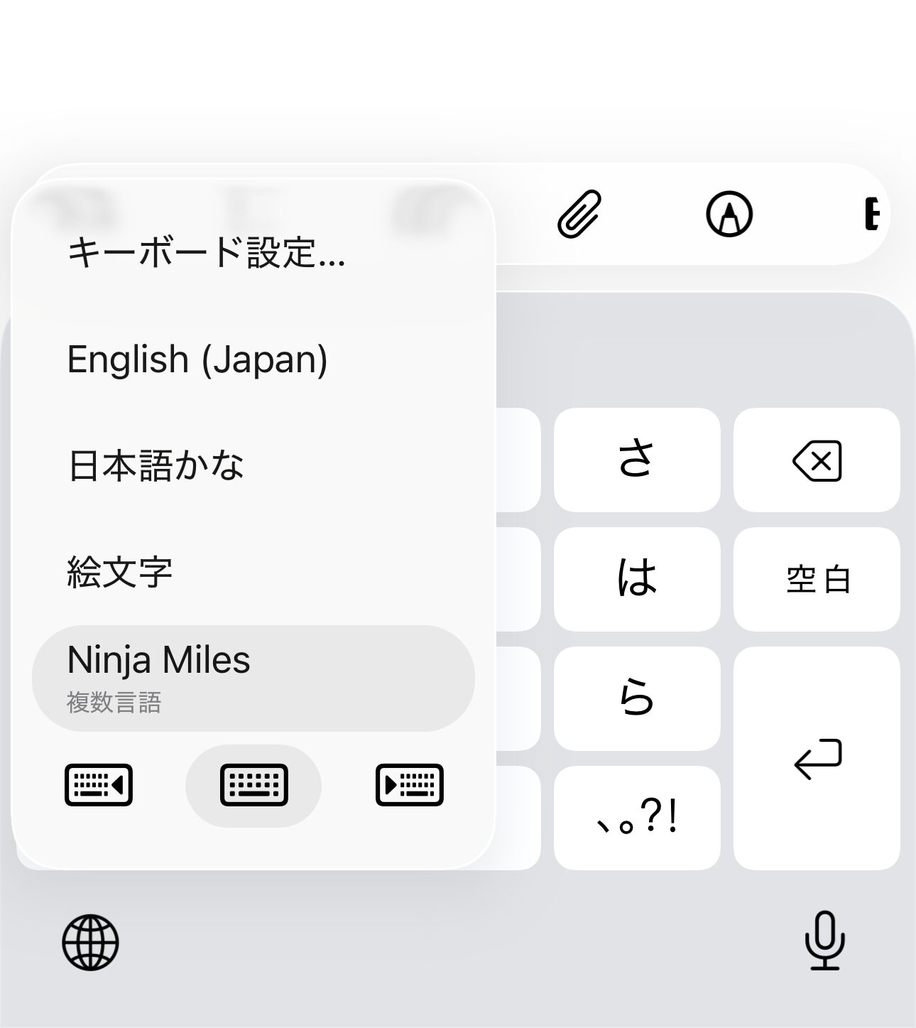 キーボードの変更方法