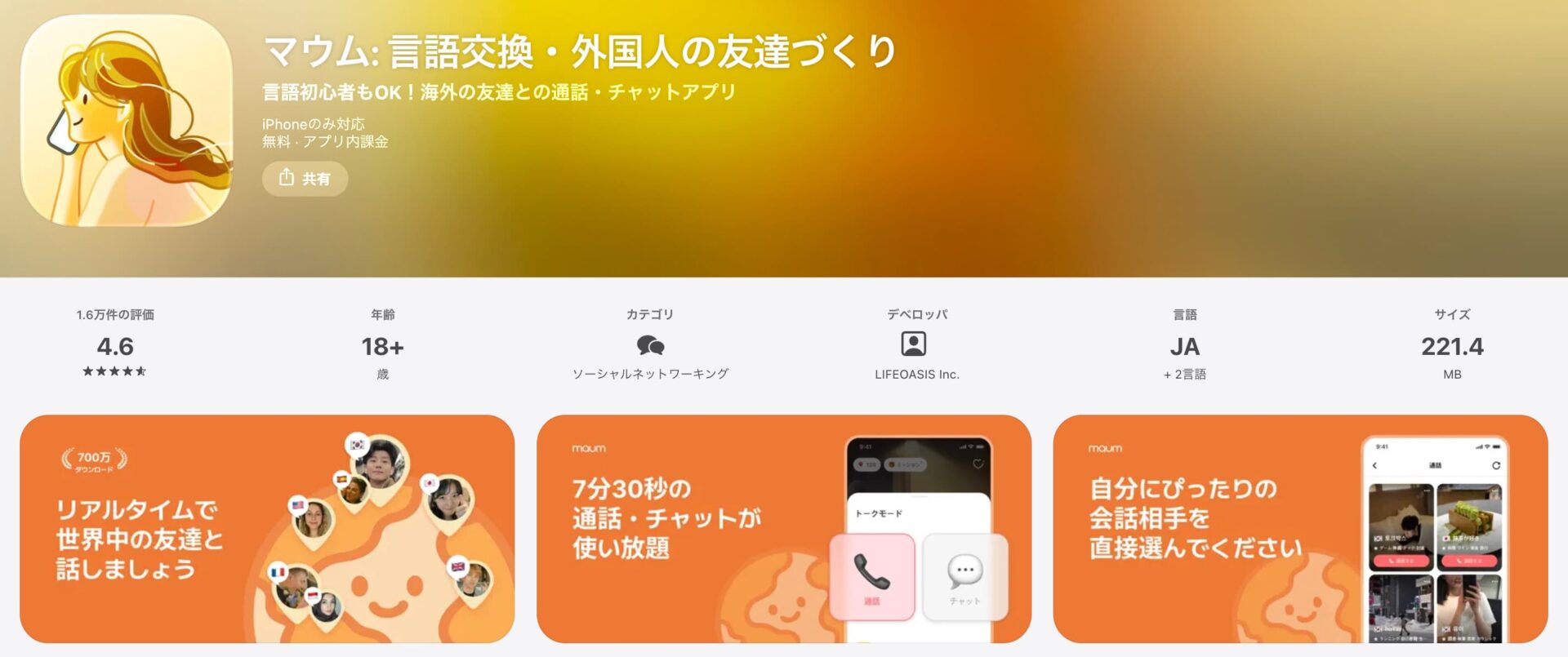 19歳から使える一番おすすめのアプリはマウム