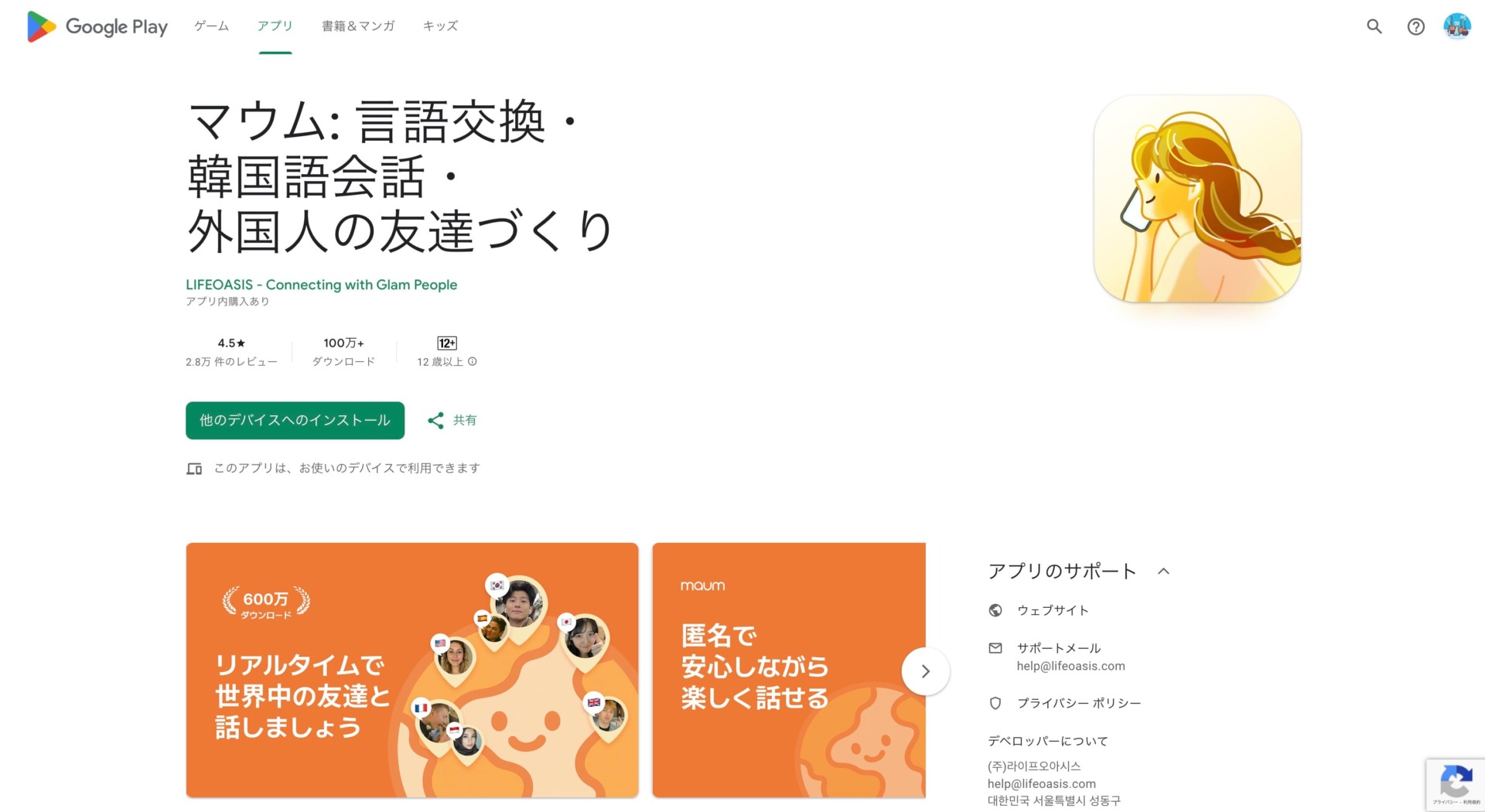 マウムの危険性について