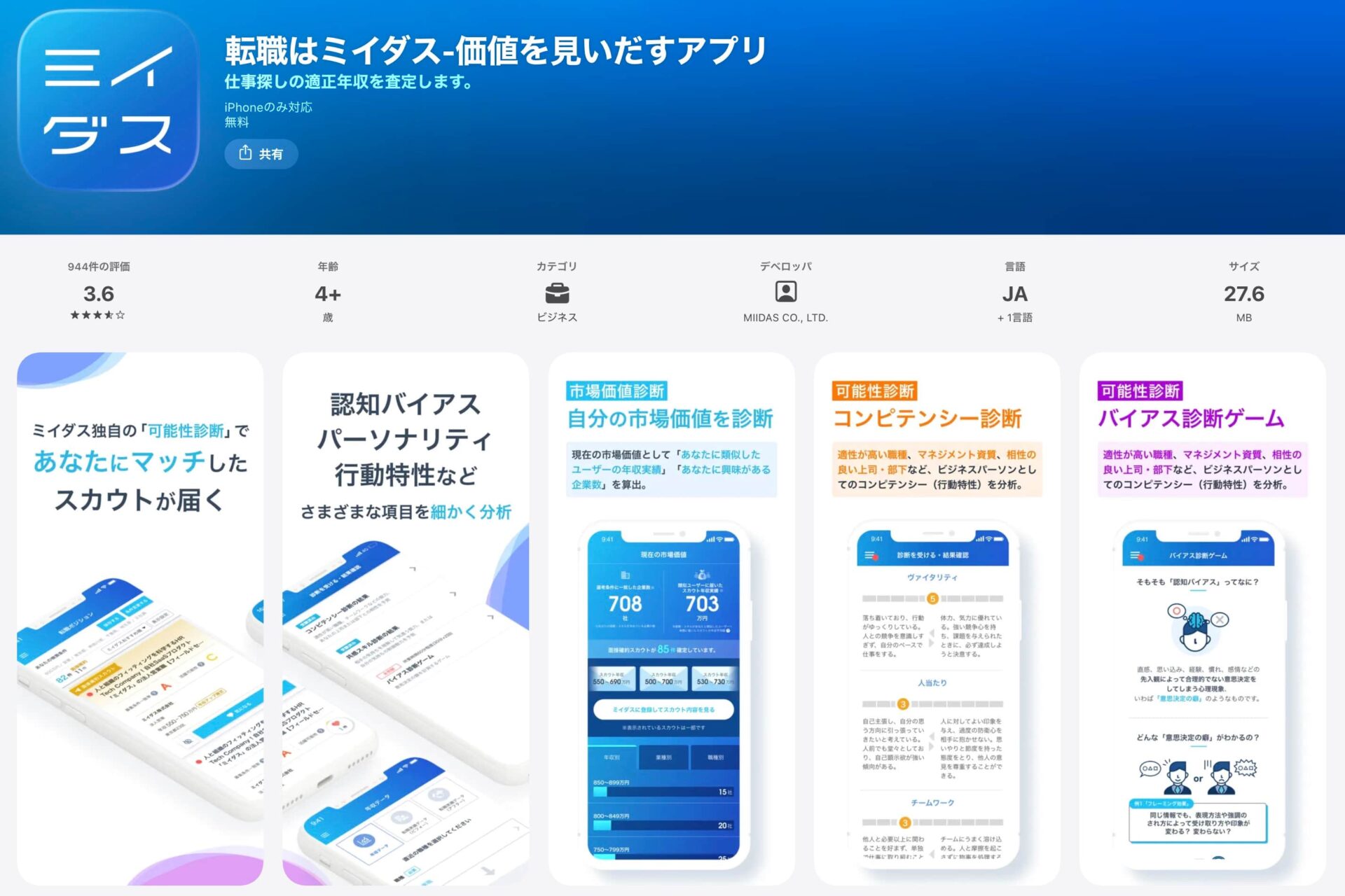 ミイダス｜スキルで勝負したい・効率重視タイプ向け