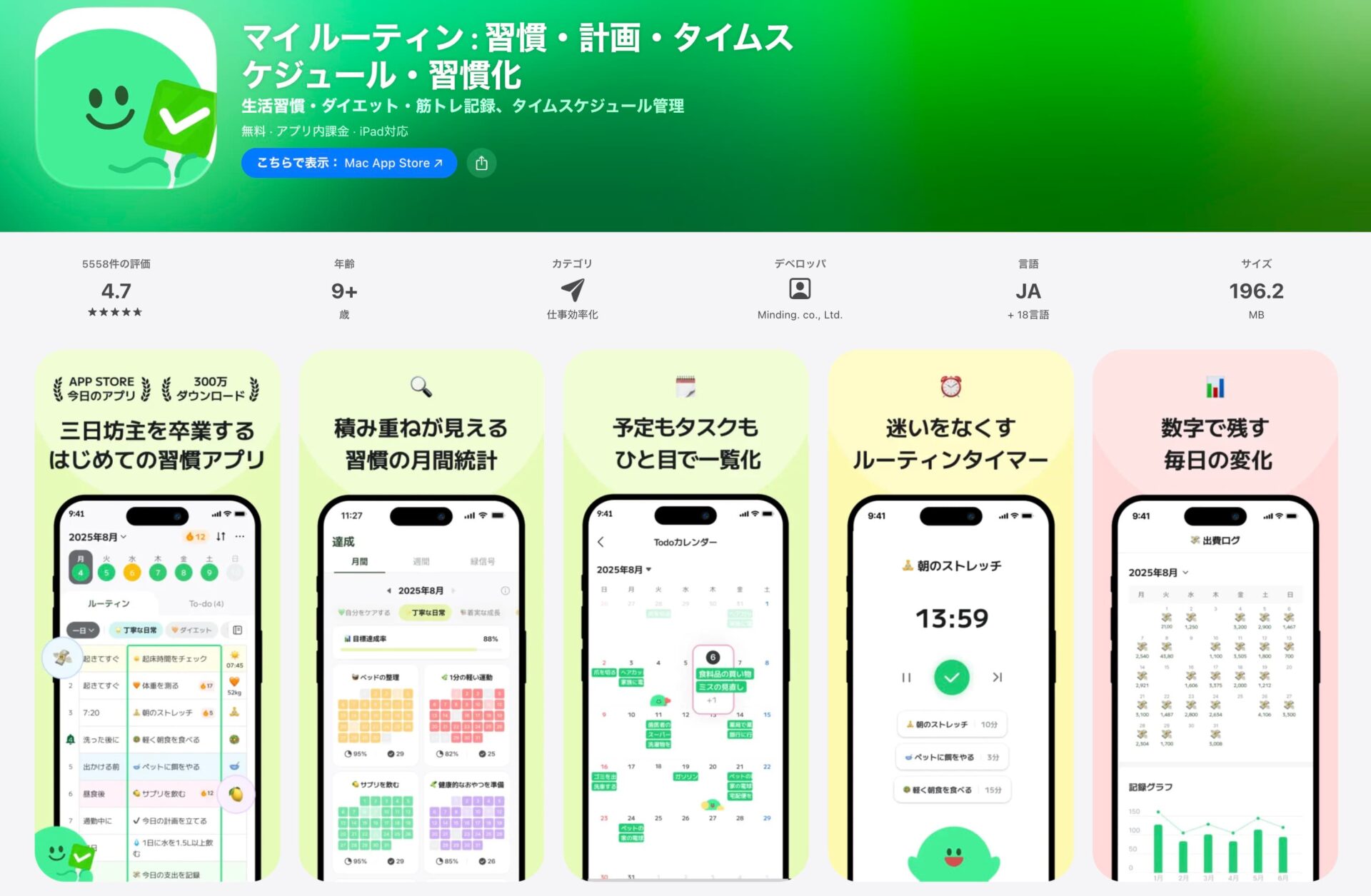【アプリ】マイルーティンとは？
