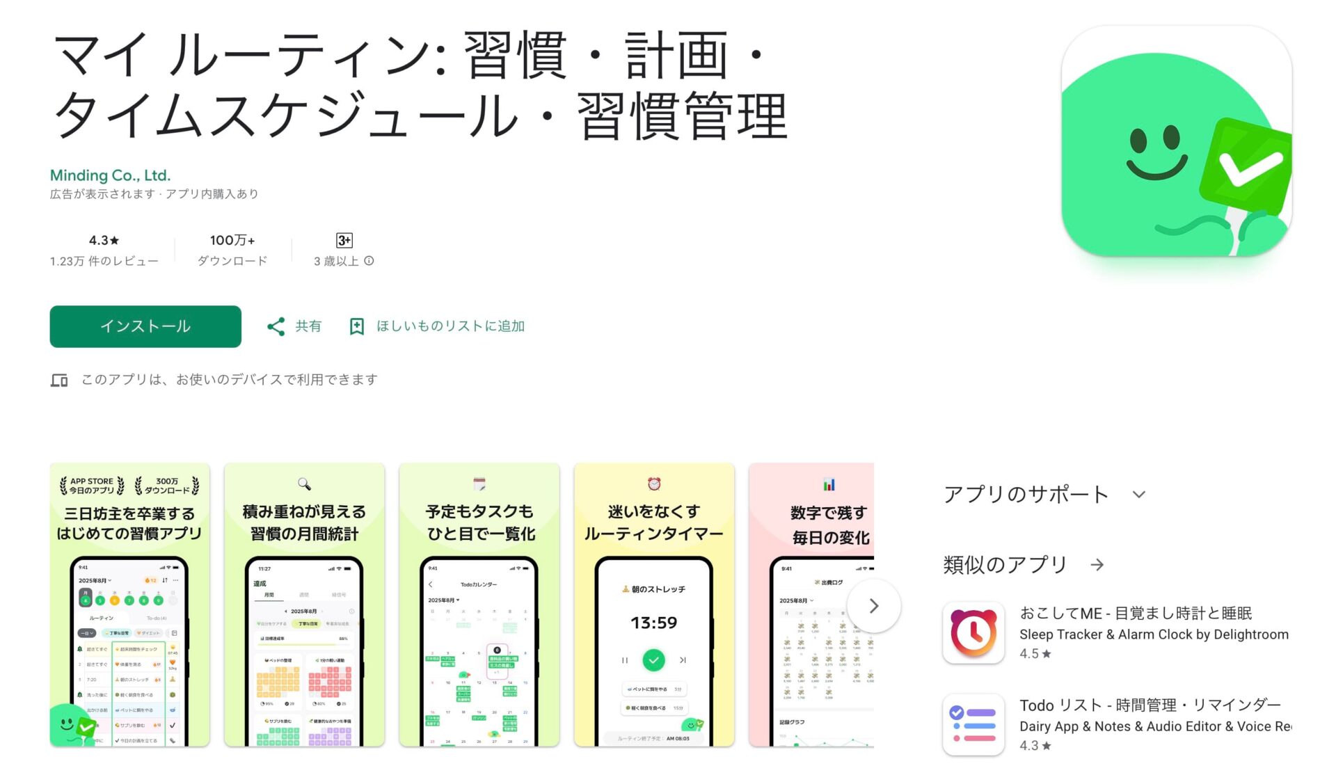 マイルーティンの口コミは賛否両論←忖度なしで解説