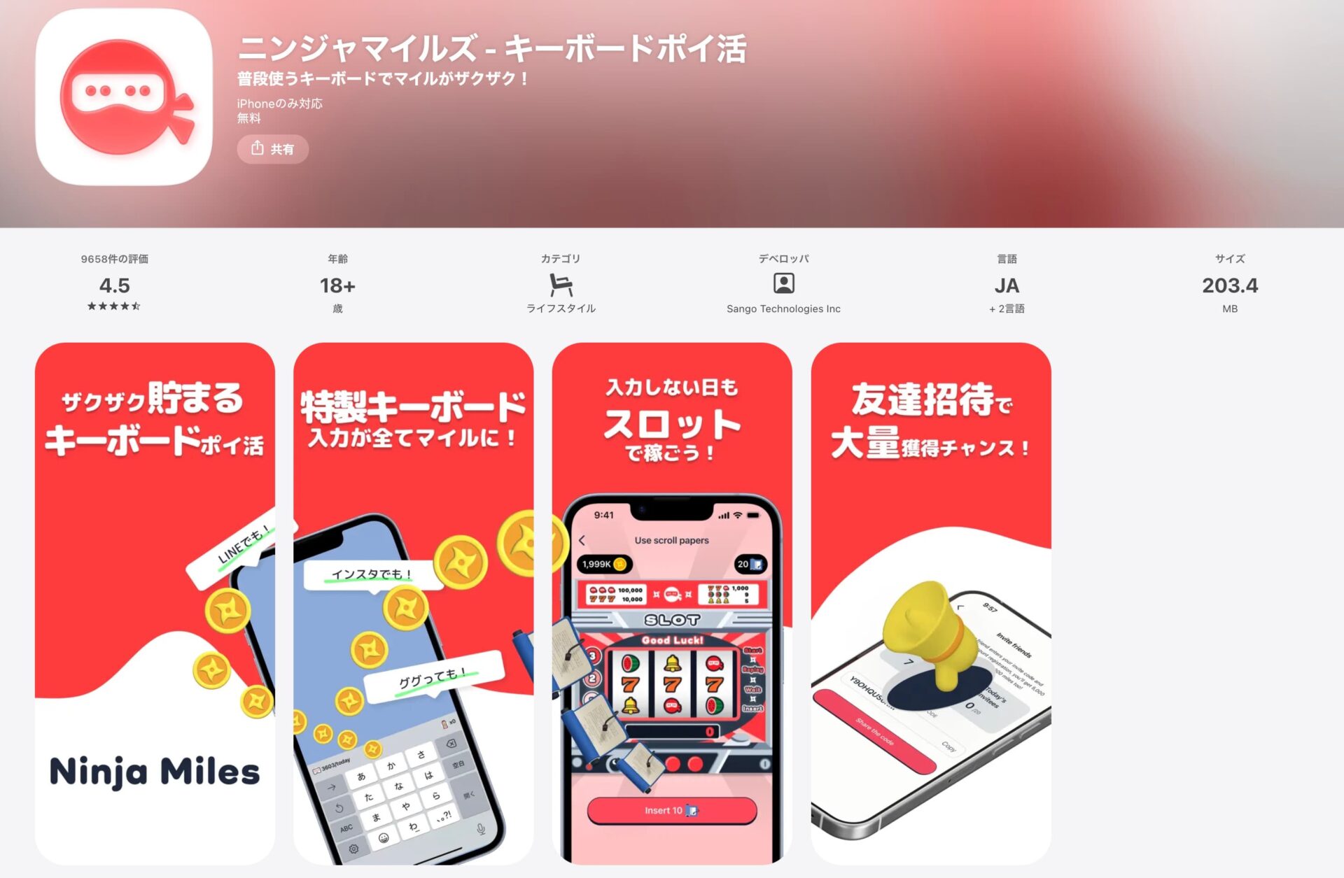 ニンジャマイルズ