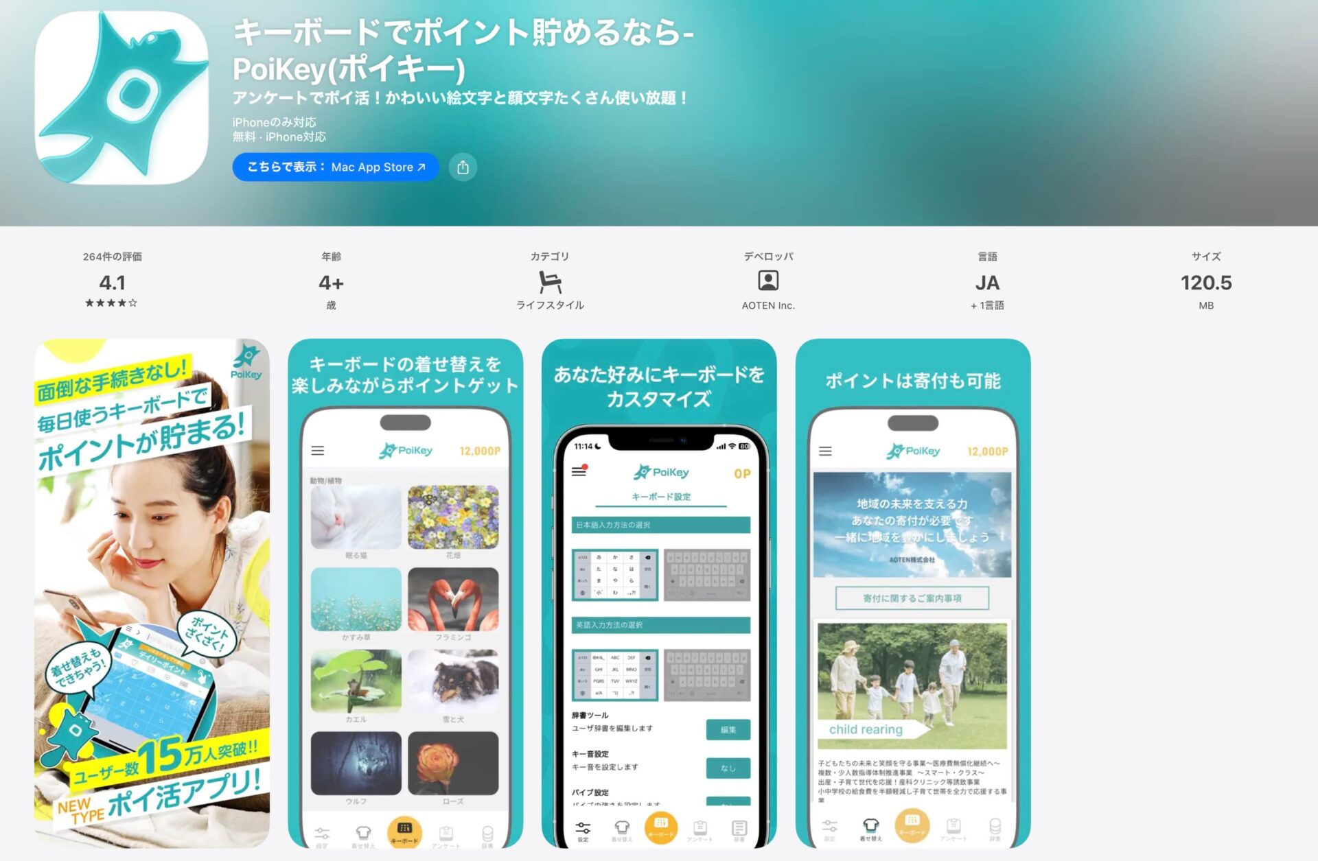 PoiKey(ポイキー)