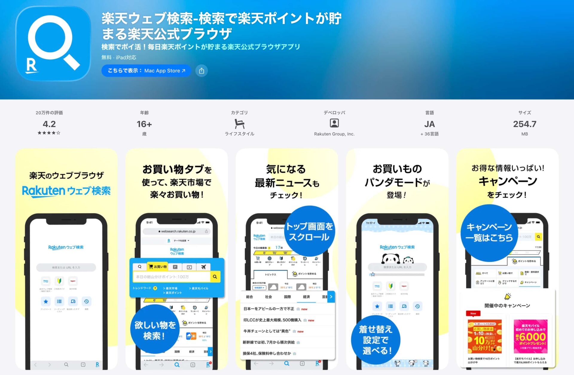 【アプリ】楽天ウェブ検索とは?