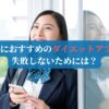 高校生におすすめのダイエットアプリ5選｜失敗しないためには？