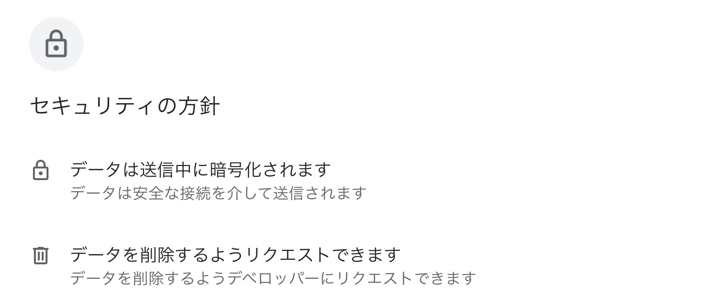 データの暗号化通信をしている
