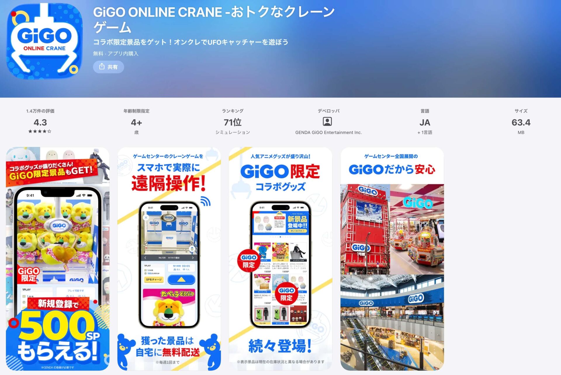 GiGO ONLINE CRANE