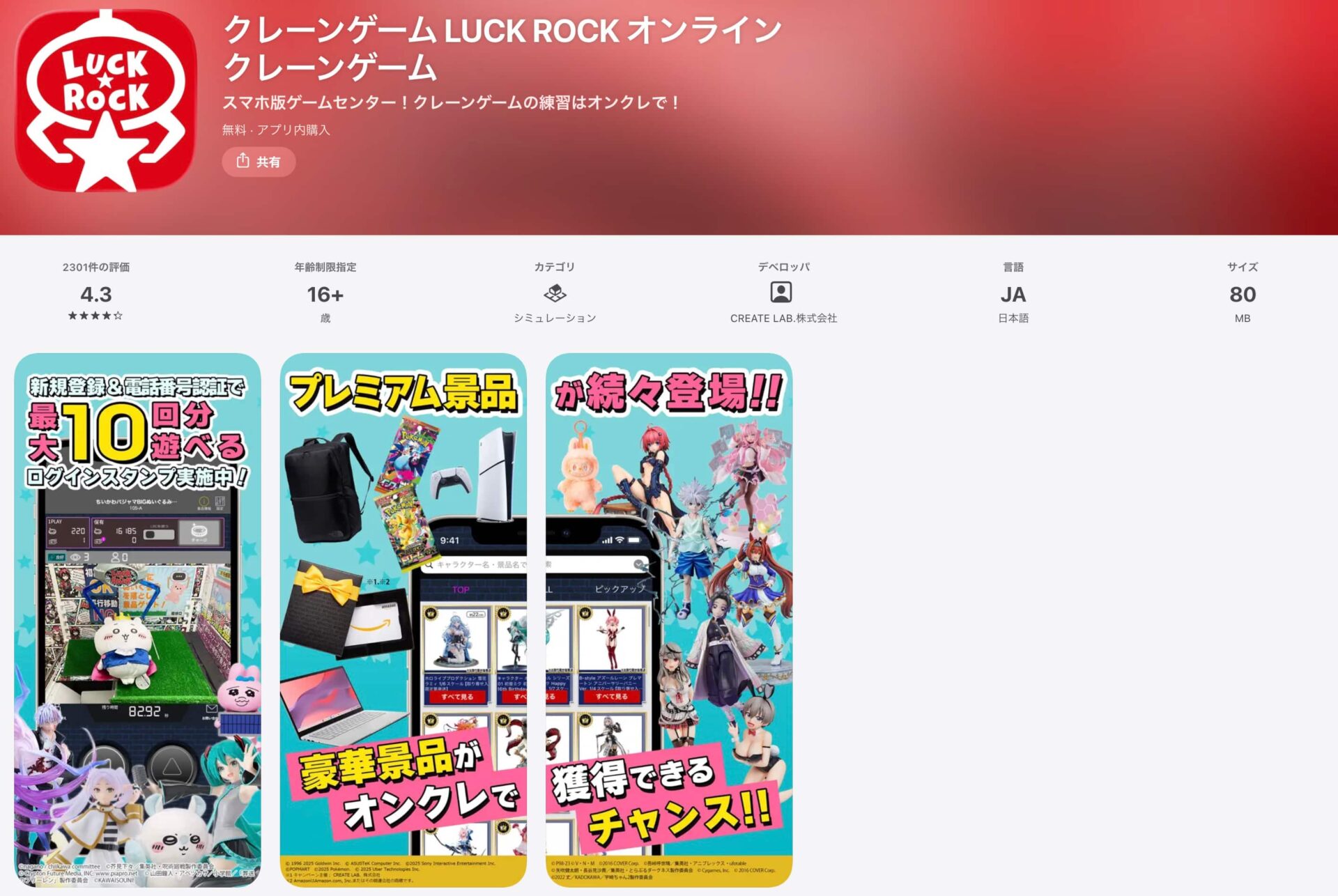 LUCK☆ROCK