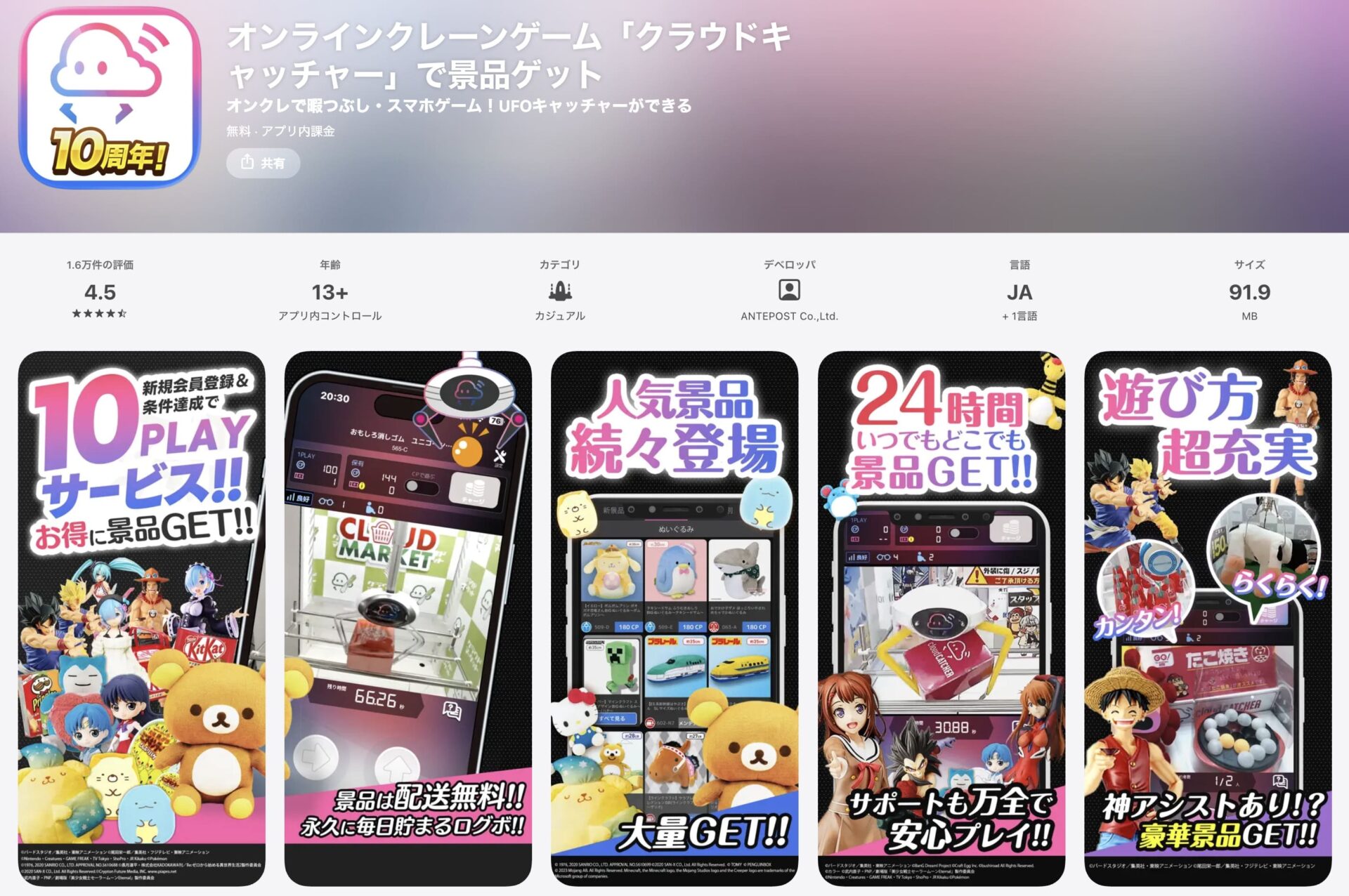 クラウドキャッチャー