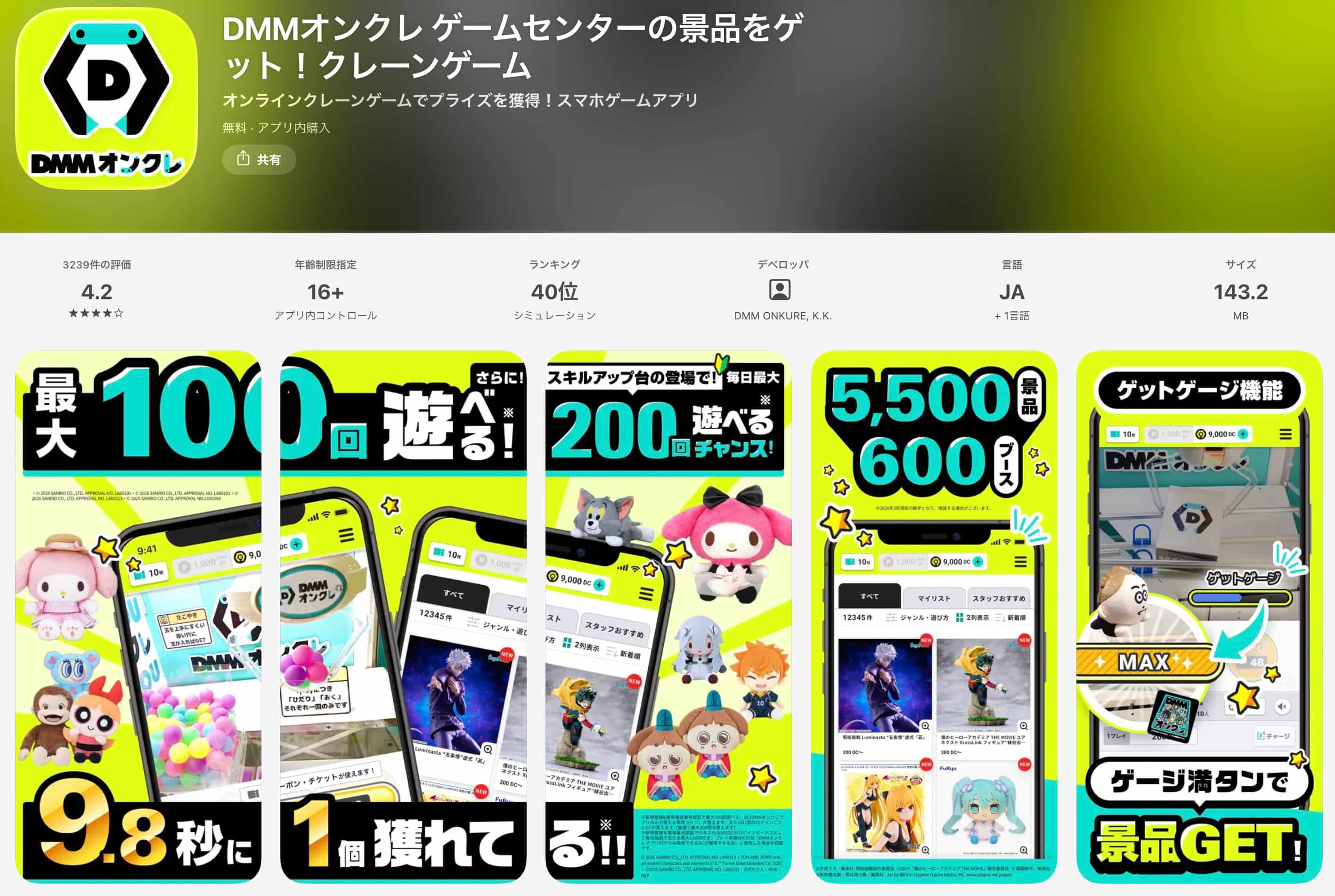 DMMオンクレ