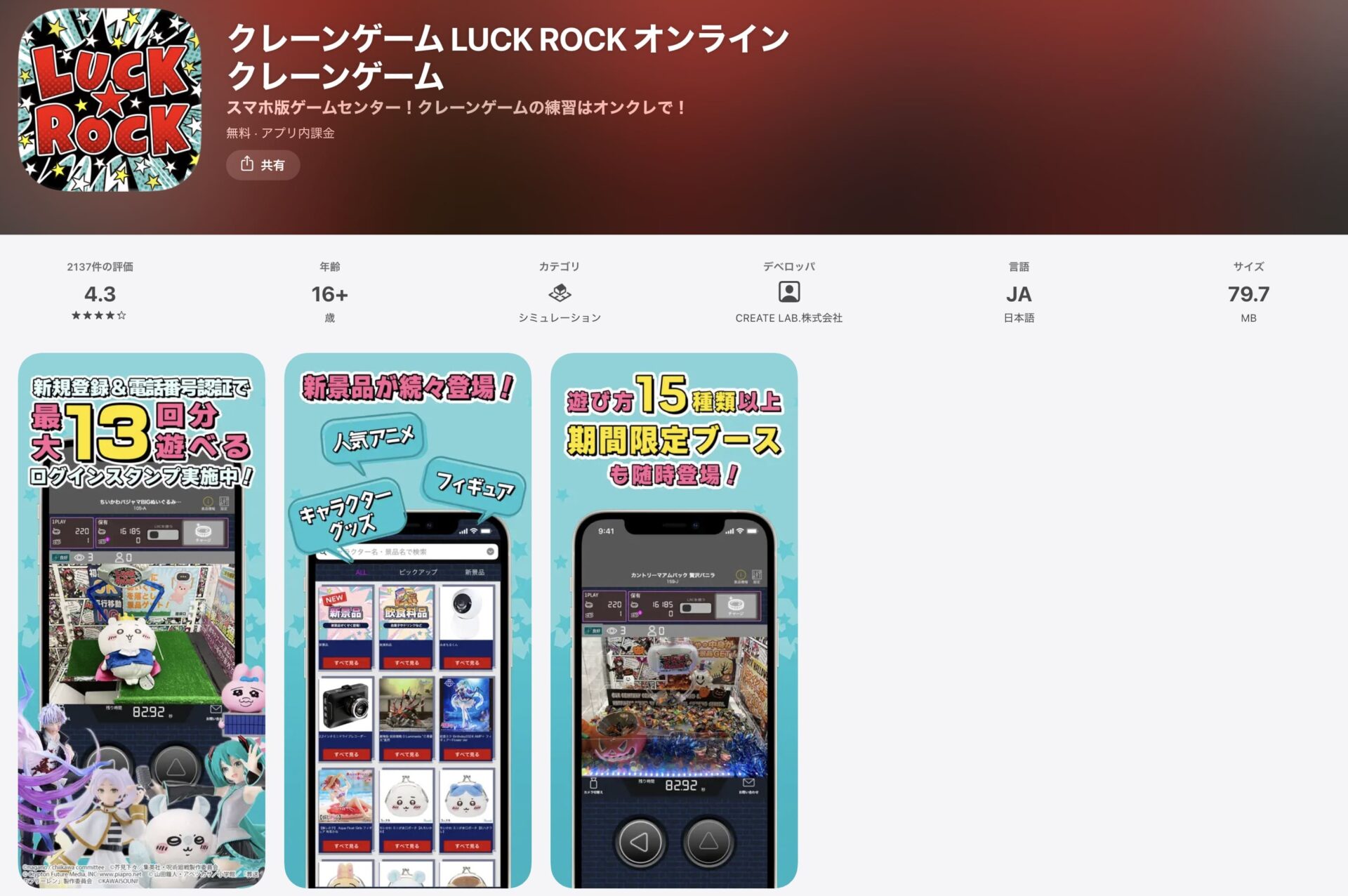 LUCK☆ROCK
