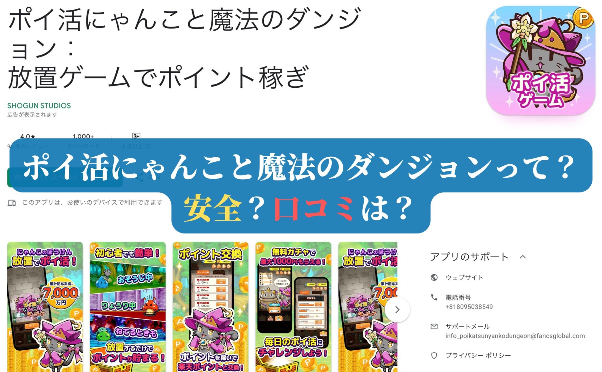 ポイ活にゃんこと魔法のダンジョンって？安全？口コミは？