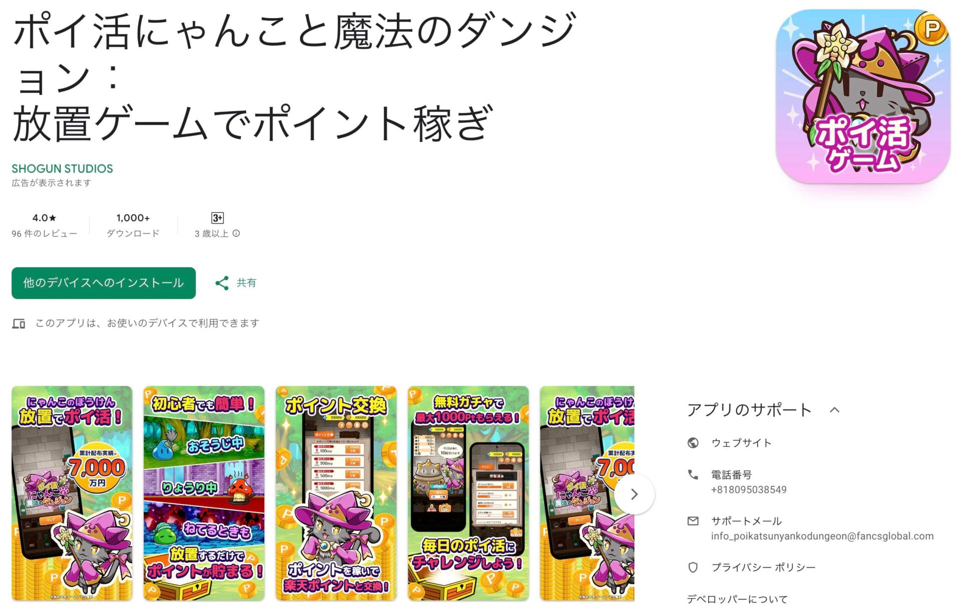 【ポイ活アプリ】ポイ活にゃんこと魔法のダンジョンとは？