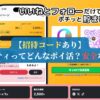 【招待コードあり】ポイティってどんなポイ活？安全なの？
