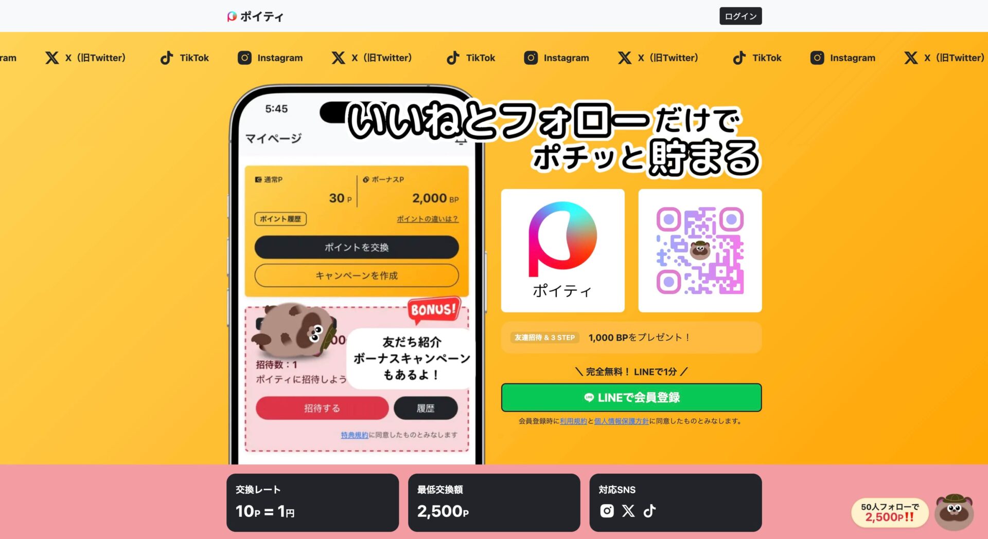 【ポイ活】ポイティって?どんな仕組み?