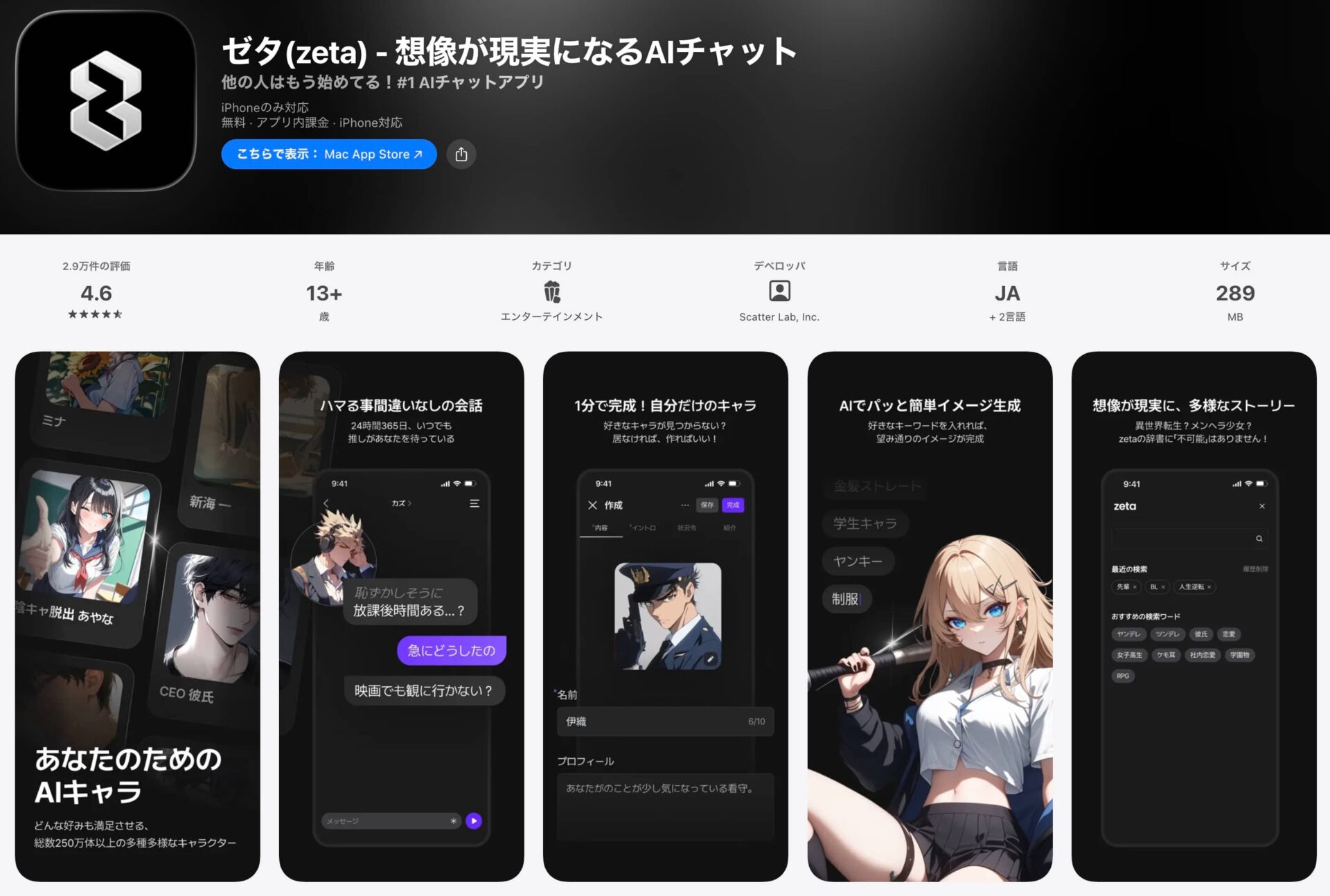 【AIチャットアプリ】ゼタ(zeta)って?