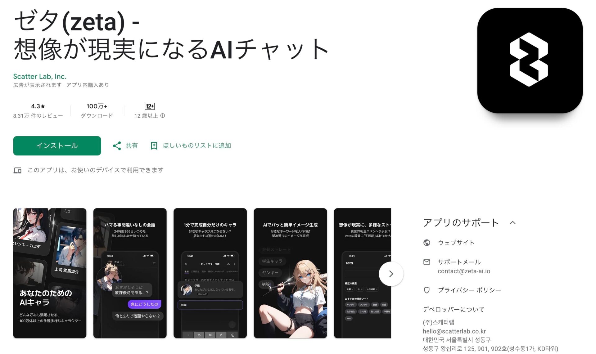 【怪しい】ゼタ(zeta)の口コミを徹底解説