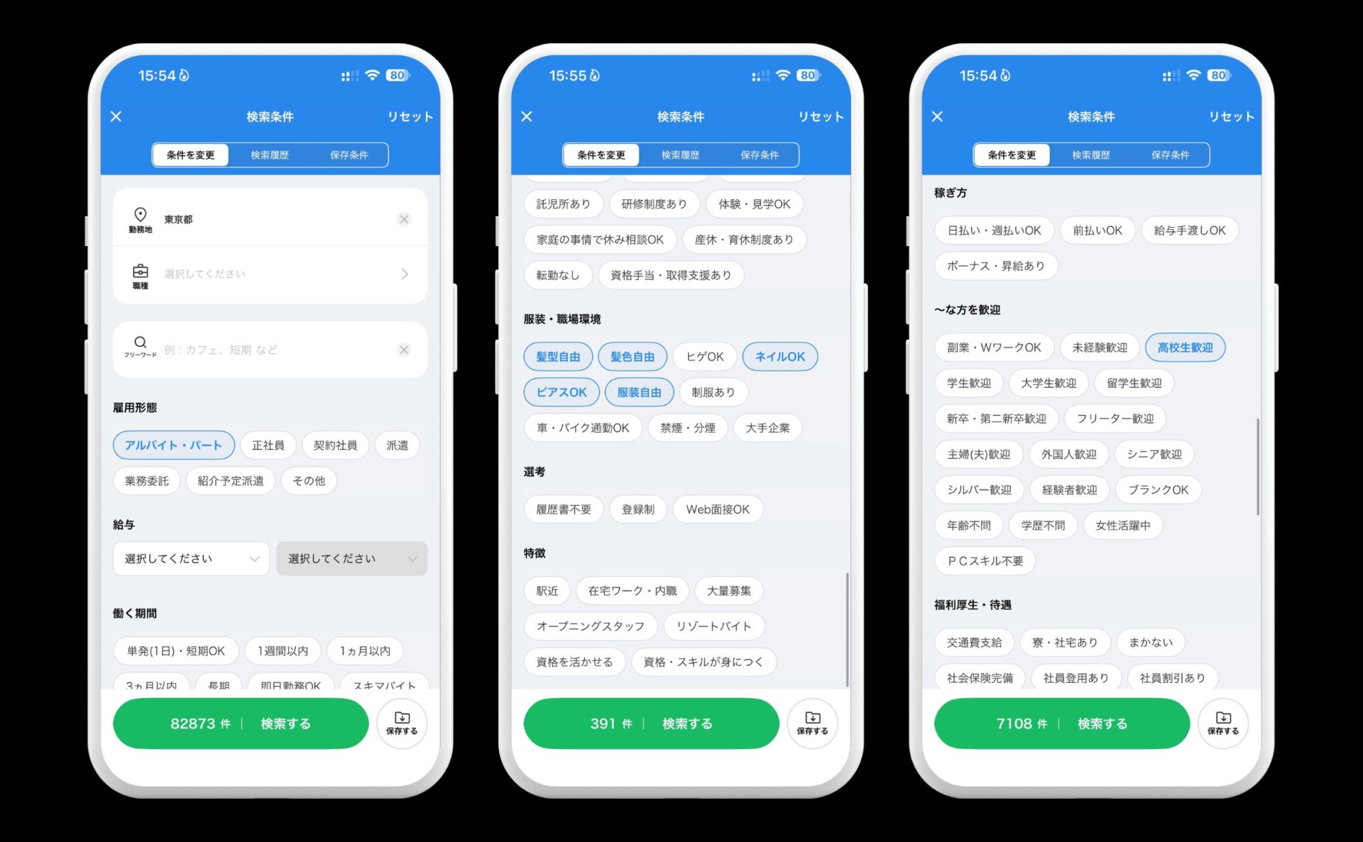 自由なバイトの見つけ方