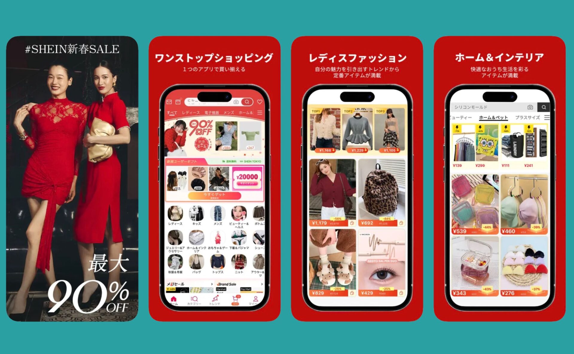 SHEIN(シーイン)とは?