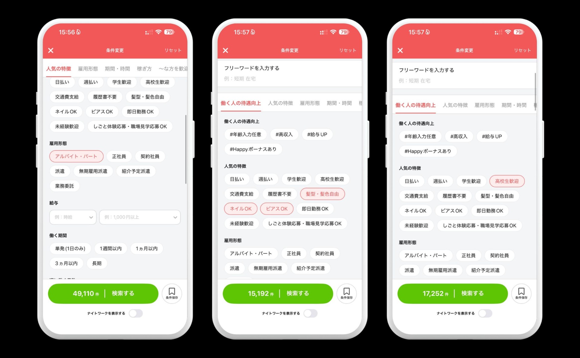 自由なバイトの見つけ方