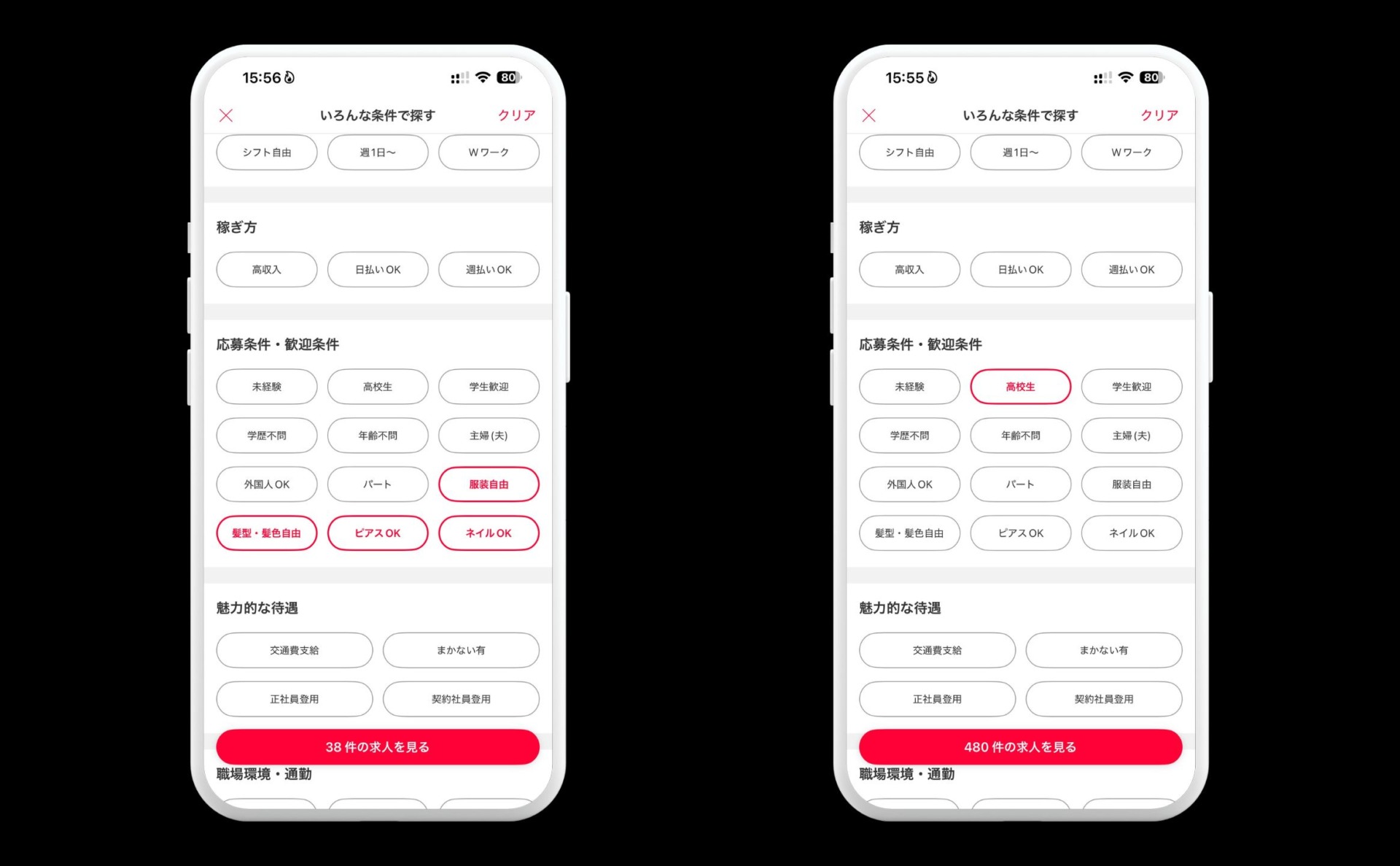 自由なバイトの見つけ方