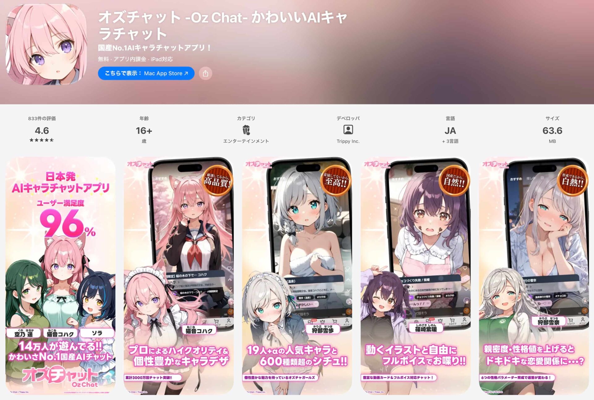 オズチャット – Oz Chat –