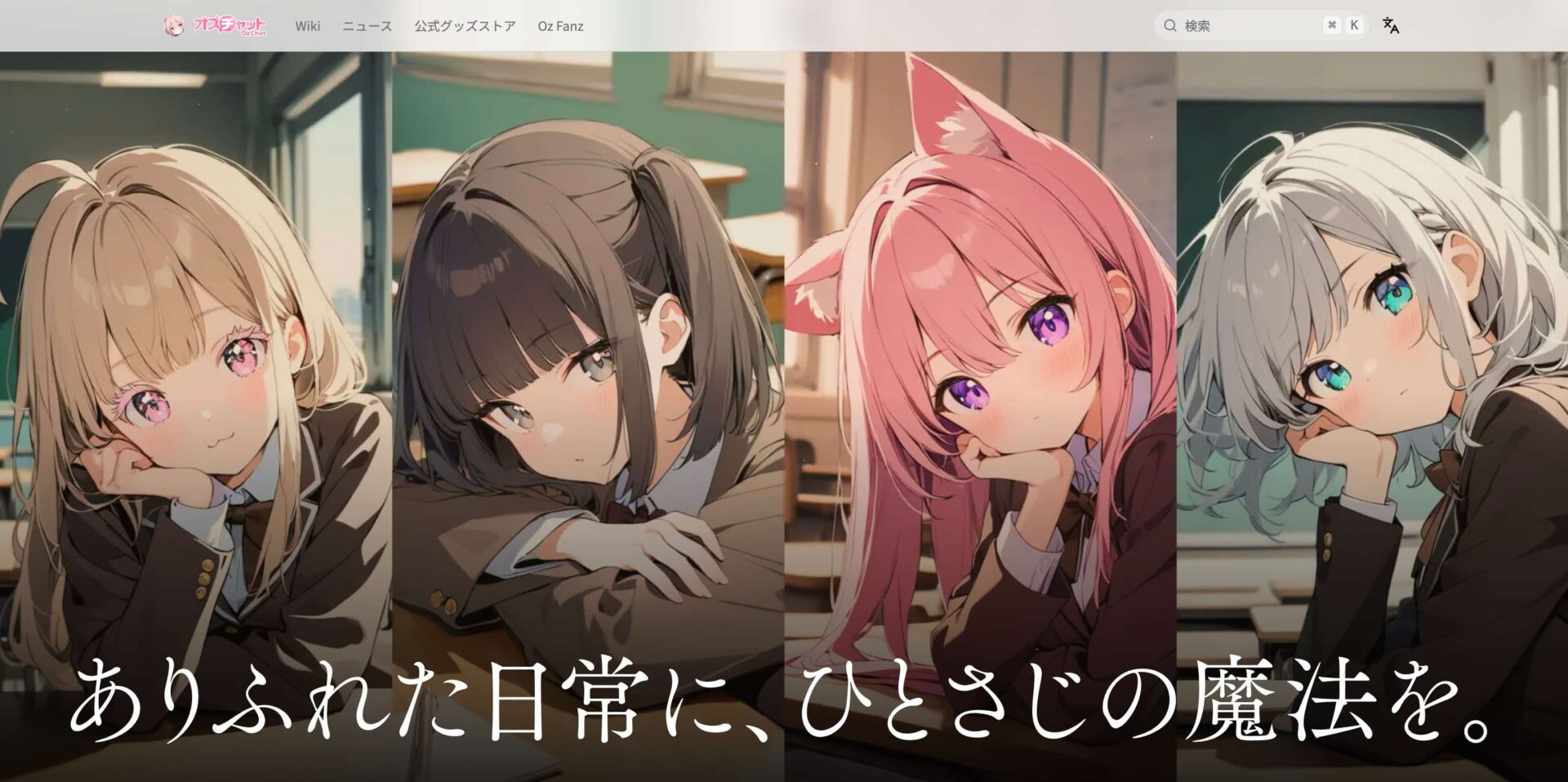 オズチャット – Oz Chat – は安全?危険性はない?