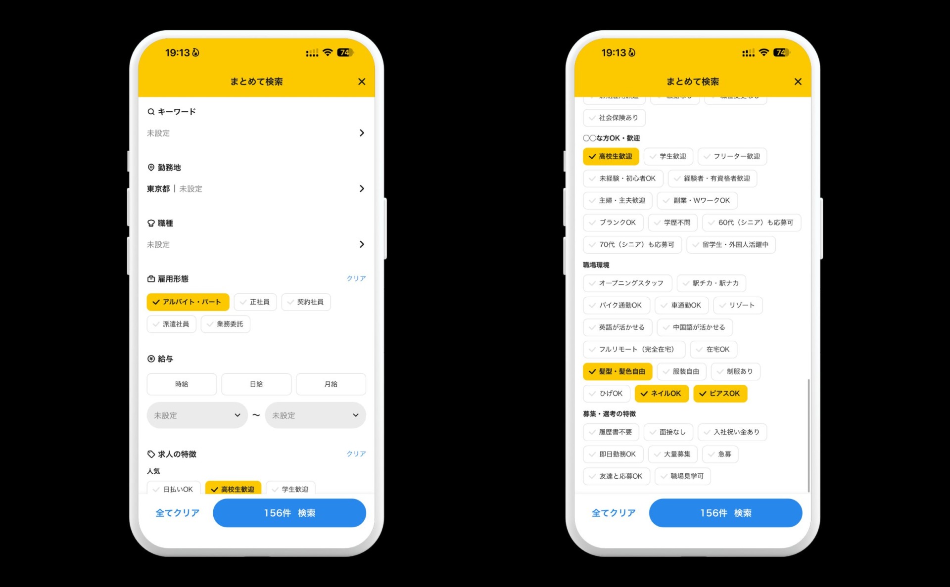 自由なバイトの見つけ方