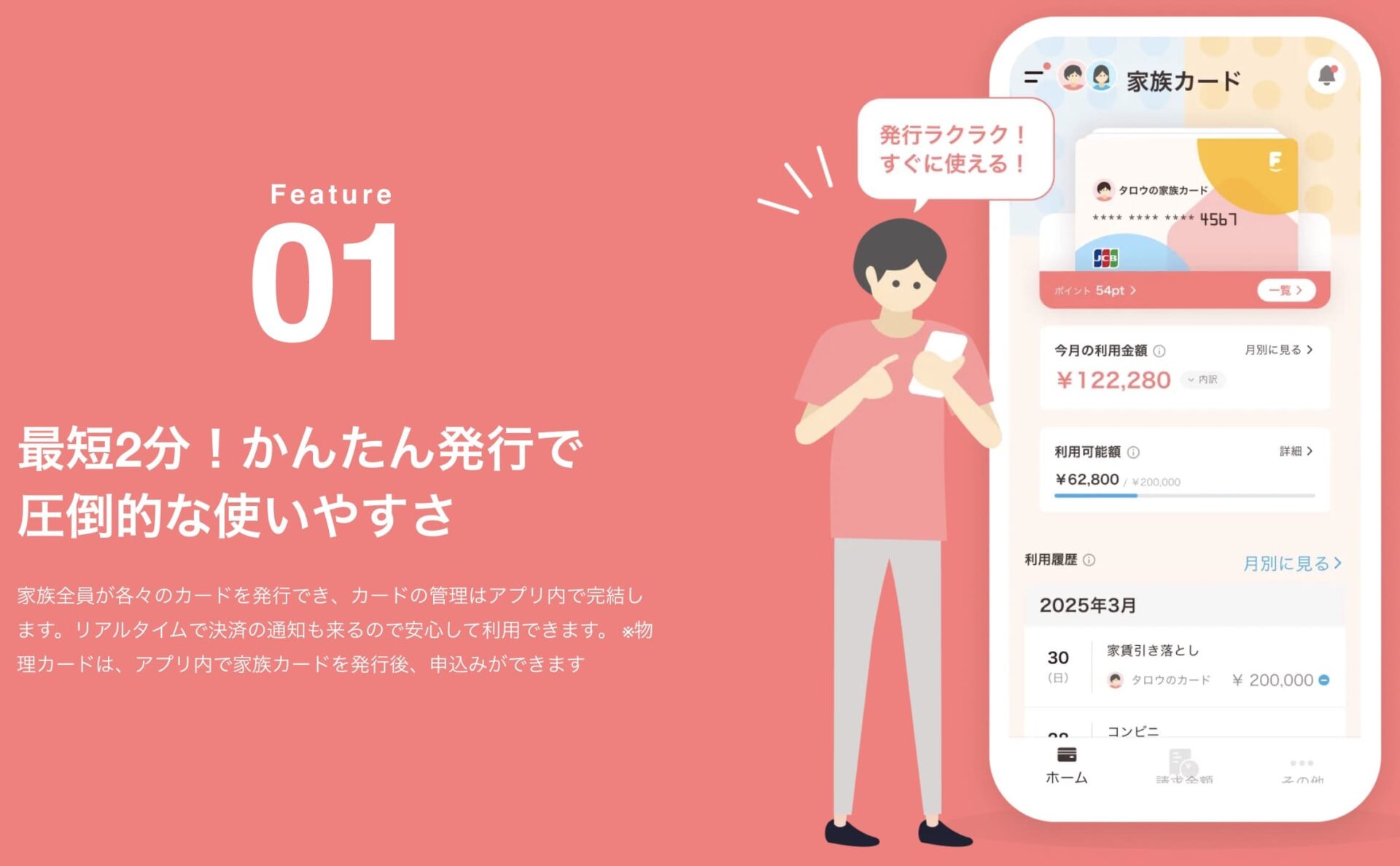 機能①:共有のクレジットカード