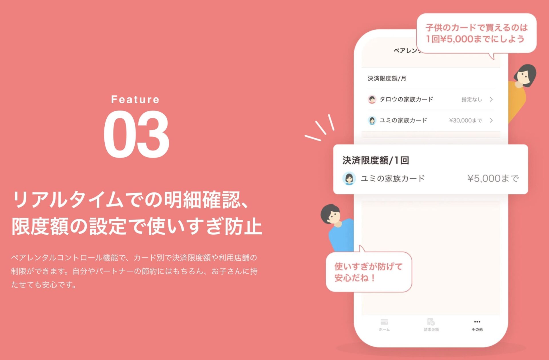 機能②:リアルタイムで明細確認、家計簿管理