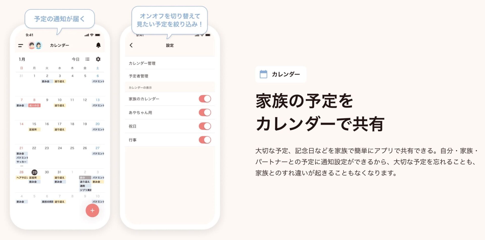 機能③:予定をカレンダーで確認