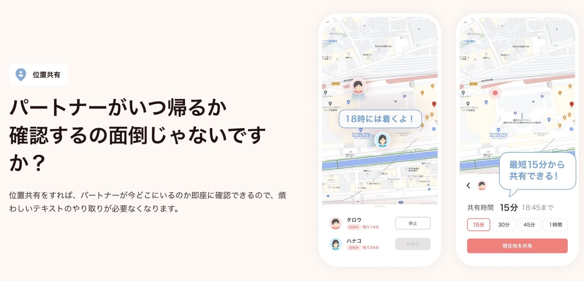 機能④:GPSで位置を共有