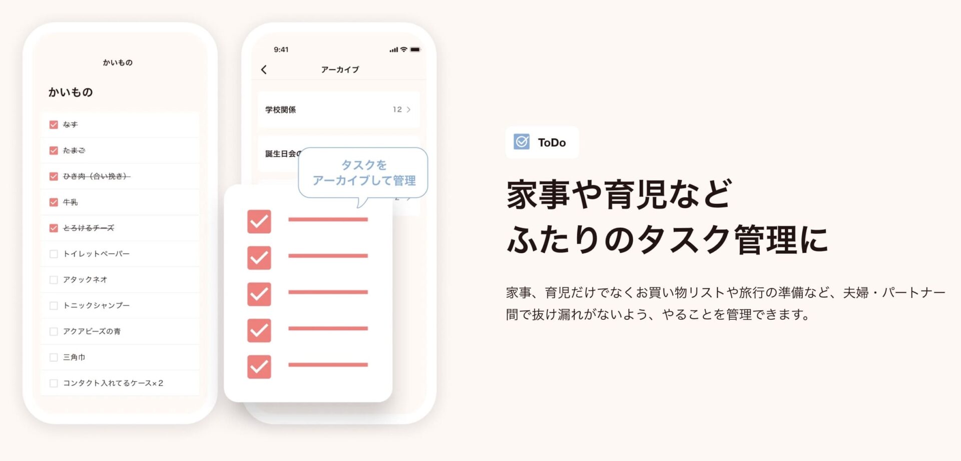 機能⑤:ToDoリストでタスク管理