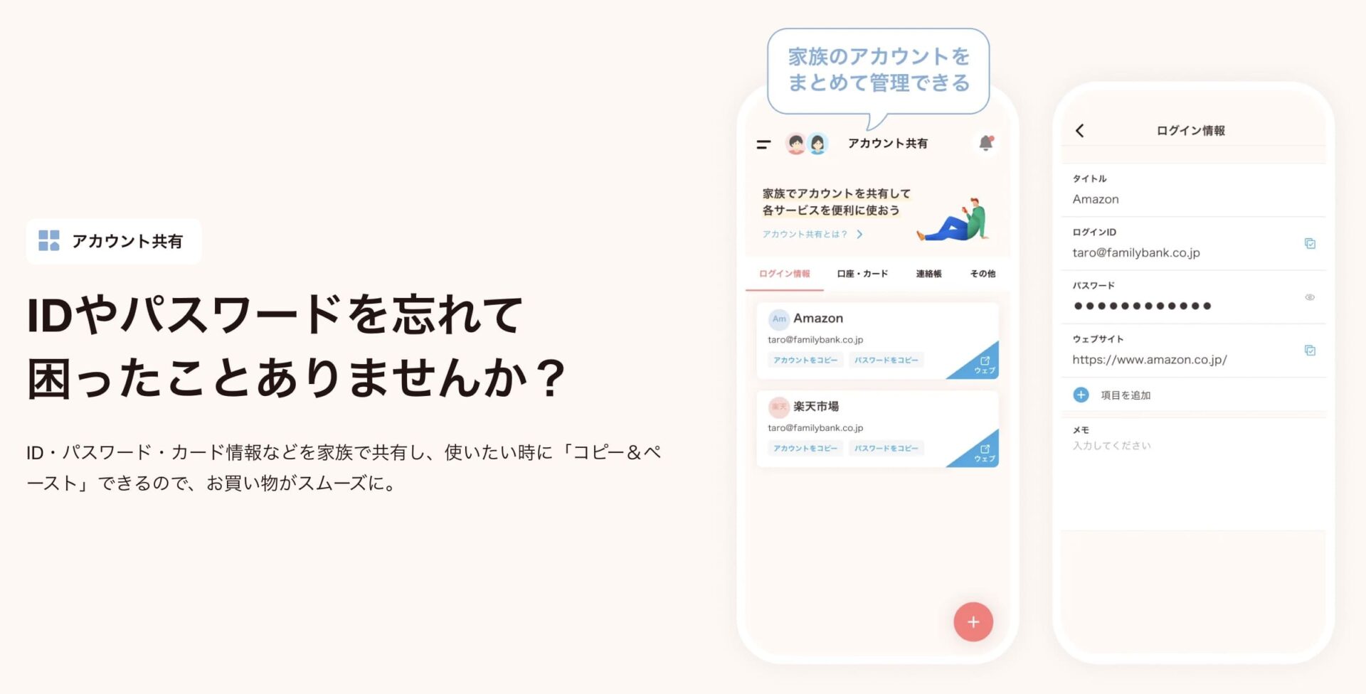 機能⑥:IDやパスワードの管理