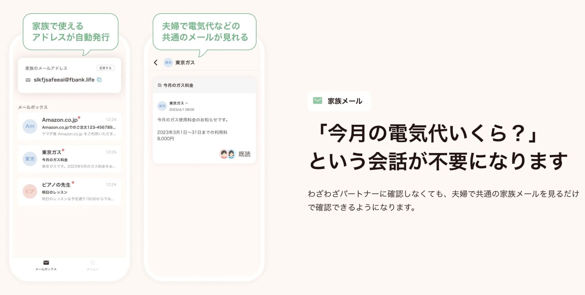 機能⑦:共通のメールアドレス発行
