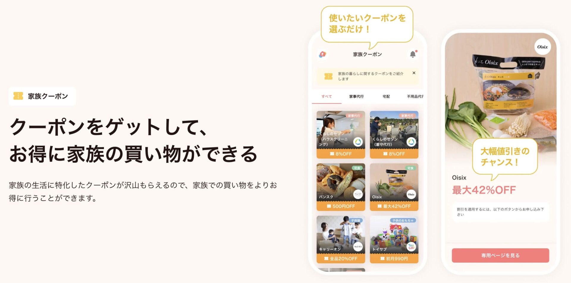 機能⑧:お得なクーポンがもらえる!